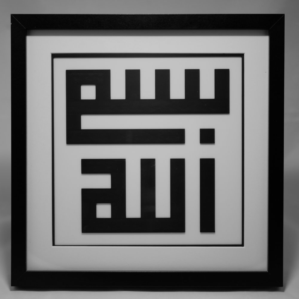Bismillah Kufic Art Frame