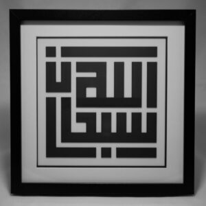 SubhanAllah White background